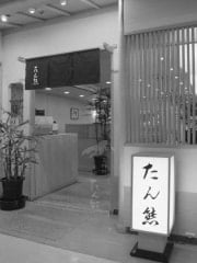 「京料理 たん熊 京都高島屋店」を出店